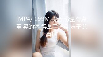 [MP4/ 2.12G] 柳州师范漂亮女大生出租房与2个男生大玩3P高潮喷水 好深 快射里 射里 受不了了