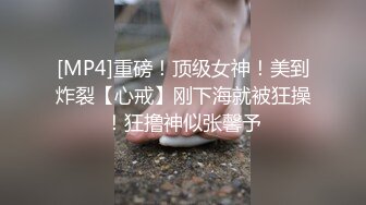 ✿尤物高管女上司✿平常高高在上的公司名高管在私底下也是一个喜欢吃肉棒被调教的荡妇，极品大长腿淫荡的肉体！