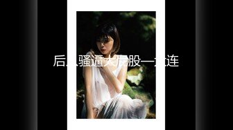 【顶级女神极品性爱】超长腿女神『苹果』最新啪啪私拍 无套爆操旗袍高跟美女 内射后没操过