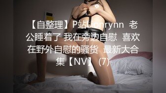 网红推特爆乳高铁女神『Naomii』性爱内射户外露出VIP订阅 与男友众多刺激场所性爱中出2