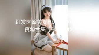 【新片速遞 】 红丝美女 主人子宫操坏了 谢谢主人 比男朋友的大 在镜子前撅着屁屁被操的不要不要的 [86MB/MP4/01:11]