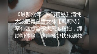 女朋友去洗浴中心松骨，技师穿黑丝勾引我⚡没办法，只能拿女朋友发泄一下，全程不敢叫出声！