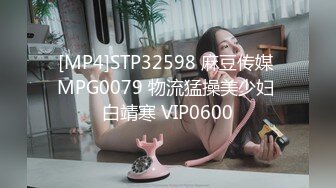 -麻豆儿 MDC0067-001 就想做你的情人 巨屌哥探花