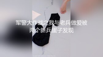 91CM091 洋妞老婆真是太骚了 当着老公的面就不停挑逗勾搭快递员，极品软大奶子丰满肉体沦陷啪啪狂操输出