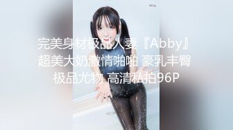 175大长腿极品少妇的诱惑，全程露脸情趣装诱惑，互动撩骚听指挥，新买的玩具自慰蹂躏奶子和逼逼，呻吟可射