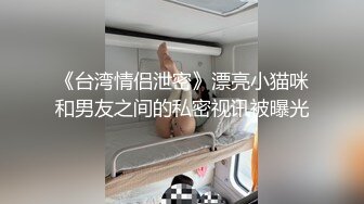 【瘦猴先生探花】泡良佳作，小母狗真是骚，无套内射，娇喘阵阵享受其中