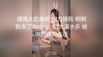 “我要回家睡觉 不要不要”对白刺激~反差丰满美少妇被PUA大神强推扒光啪啪嘴说不要内心兴奋不已边用淫语调教边爆肏强行内射