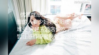 ✿优雅性感尤物✿气质端庄优雅的人妻少妇老公阳痿 憋的难受 只好去酒店偷吃了，白皙性感蜂腰蜜桃臀 超级反差