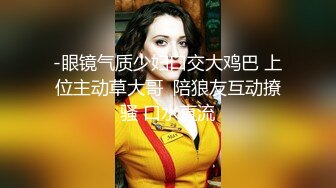 爆操黑丝吊带袜美女然后口爆吞精 - NicoLove妮可 -