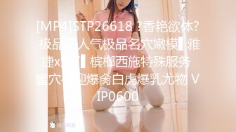 [MP4]高质量外围美女&nbsp;&nbsp;170CM大长腿扭臀掰穴 舔屌吸吮抬腿抽插小穴 被操的啊啊直叫