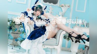 ★☆【最强档91大神】★☆美少女杀手『最爱萝莉』高清HD增强版极品E奶猫咪萝莉 装逼闺蜜一起双飞操 求你不要射里面 (12)