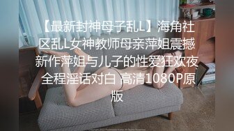 曾经全校的女神，沦为淫荡少女，高潮流出大量白浆