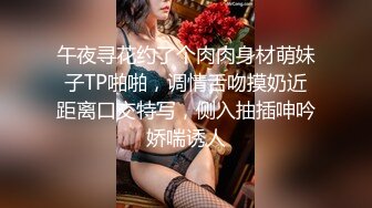 午夜寻花约了个肉肉身材萌妹子TP啪啪，调情舌吻摸奶近距离口交特写，侧入抽插呻吟娇喘诱人