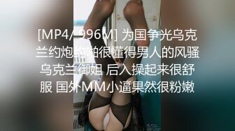 [MP4/1400M]5/19最新 极品女神哥哥硬了嘛清纯外表淫荡粗道具狂插VIP1196