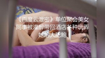 百度云泄密流出视图99年精日骚货美女刘璐自拍艳照和领导草逼车震性爱不雅视频