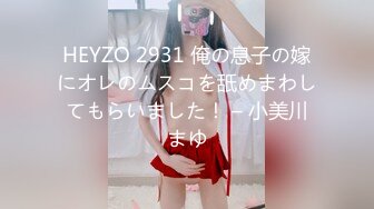 HEYZO 2931 俺の息子の嫁にオレのムスコを舐めまわしてもらいました！ – 小美川まゆ