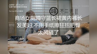 [MP4]这个女神级妹子颜值身材超级诱惑一看就有操穴欲望啊，浑圆的翘臀上下起伏啪啪撞击咽口水鸡儿硬了