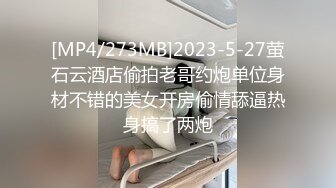 [MP4/835MB]2022-6-21最新流出乐橙酒店摄像头女朋友喜欢坐在上面摇摇乐