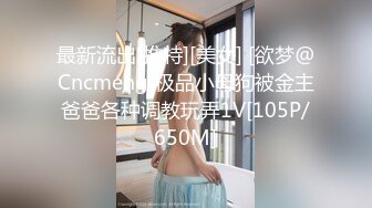 [MP4/ 256M] 中午吃饭灌醉迷翻又来要钱的女城管好好玩玩她的B以解恨