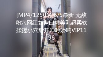 [MP4/1250M]6/5最新 无敌粉穴网红女神白嫩美乳超柔软揉搓小穴掰开呻吟娇喘VIP1196