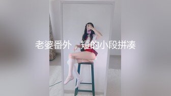 有点婴儿肥的邻家小妹妹啪啪自拍流出 看起来好羞涩哪知是个老司机 吃棒一流 玩耍起来不要太舒适