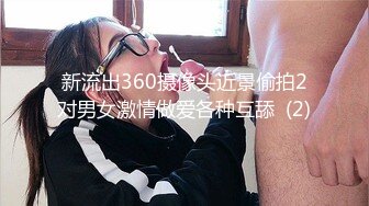 π324 变态帅哥为何折磨美女校花？