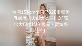 台湾156cm小只马32E童颜美乳嫩模「肉包大魔王」OF露脸大尺度私拍 极品可爱纹身脐钉