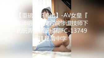 【新速片遞】&nbsp;&nbsp; 邪恶三人组下药迷翻美女同事带回酒店❤️各种姿势轮流操高清完整版[2930M/MP4/01:45:08]