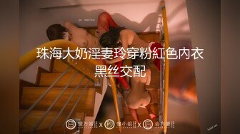 [MP4/1.35G]《超强乱伦》原创大神玩的属实大胆趁老婆睡着了和她表姐在厕所乱伦还在客厅干过