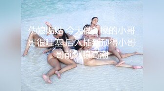 【新片速遞】&nbsp;&nbsp; 黑丝伪娘 啊啊好深 舔母狗的废物鸡鸡是对母狗最大的奖励 小穴就是给哥哥准备的 在深情的舌吻中射精真的很舒服 [216MB/MP4/14:25]