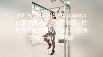 [MP4/ 820M]&nbsp;&nbsp; 气质很好模特身材极品尤物，先化妆美美哒，再给男友吃屌，女上位啪啪用道具刺激阴蒂