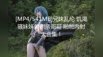 [MP4/ 959M] 爆乳小姐姐，浴室洗完骚逼，被炮友猛干，无毛骚穴一顿操，骑乘位抽插