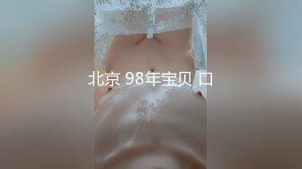 北京 98年宝贝 口