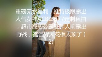 气质顶级美女下海，约炮友开房操逼大秀