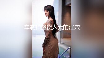 【新片速遞】 我的老婆是女优，高颜值的极品妞乖巧听话跟大哥激情啪啪精彩演绎，口交大鸡巴让大哥各种抽插，呻吟可射好骚[509MB/MP4/32:48]