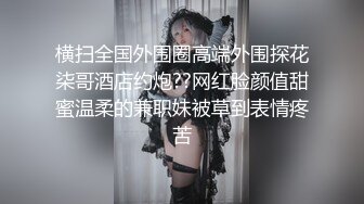 约会高颜值甜甜小美女 穿着贴身T恤短裤 白白嫩嫩大长腿跨坐在腿上 极品翘臀挑逗亲吻，真是销魂享受啪啪狠操【水印】