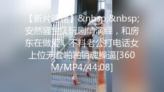 青春无敌粉嫩00後辍学小妹,被社会男带宾馆无情爆艹,对着嫩鲍爱不释手,好过瘾