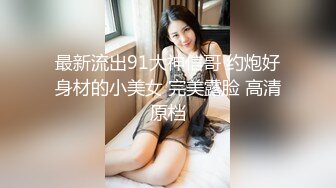 高二学生妹被男友调教在环卫工背后脱裤子漏奶子??还把裤子脱了地上爬