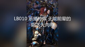 《重磅炸弹卐网红泄密》千元无上定制快手被封就开新号业内小有名气的网红女【敏爷燕儿】漏B漏脸激情顶胯大阴唇都跟着波动