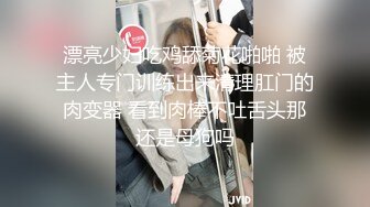 漂亮少妇吃鸡舔菊花啪啪 被主人专门训练出来清理肛门的肉变器 看到肉棒不吐舌头那还是母狗吗