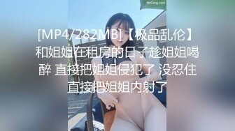 性福的女婿，巨乳系貌美丈母娘带着两个女儿和女婿一块淫乱4P看着逼毛一个比一个性感