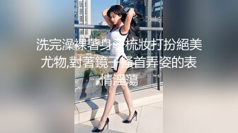 洗完澡裸著身子梳妝打扮絕美尤物,對著鏡子搔首弄姿的表情淫蕩