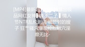 [MP4]最新超人气推特露出极品网红女神▌峰不二子 ▌情人节NTR乱伦剧情 被颜射的嫂子 狂艹骚穴爆浆拉丝嫩穴淫靡无比-