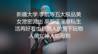 哈尔滨废物绿帽男后入情趣女友