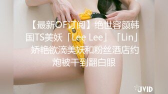 T先生酒店开房玩弄卫校干女儿穿着新买的情趣内衣非常淫骚