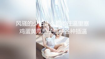 【瘦子探花梦幻馆】约操良家眼镜妹，穿上黑丝再干一炮，抓起大屌舔，骑乘姿势打桩机