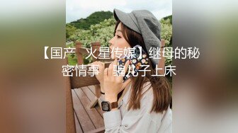 熟女控风韵犹存、饱经风霜的阿姨，历练出来的口活，把大鸡巴舔的酥酥麻麻滴 超舒服！