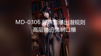 【反差小骚货】淫乳女神【下面有根棒棒糖】性感合作学姐其实很色情，魔鬼身材白虎粉逼，给骚逼干的淫水泛滥，高清1080P原版无水印