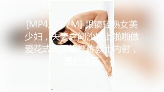 [MP4/ 727M] 眼镜轻熟女美少妇，夫妻之间沙发上啪啪做爱花式玩黑蝴蝶传教士内射，最后洗澡