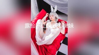 【全網首發】【稀缺】【網紅】奶兔九九淫蕩的八字巨乳收費超大尺度福利合集，包含了一部啪啪視頻 一對八字巨乳絕對挑逗你的神經～58V高清原版 (7)